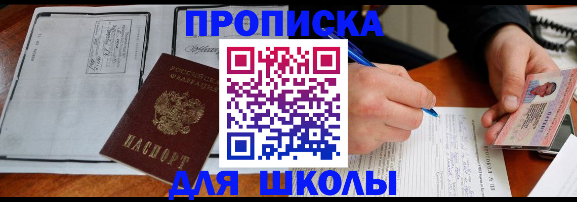 прописка регистрация в Ишиме