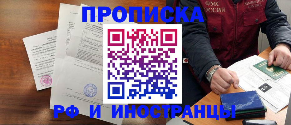 временная регистрация для всех в Ишиме