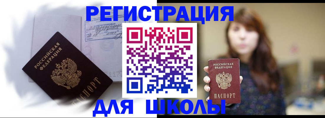 временная регистрация купить в Ишиме