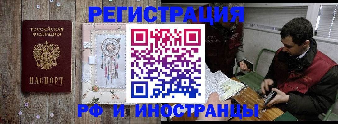 временная регистрация в Ишиме