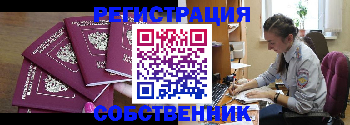 купить прописку в Ишиме
